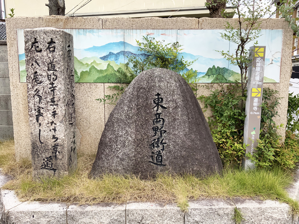 04_東高野街道の石碑.JPG